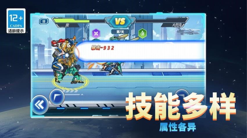 超格斗机甲进化游戏图1