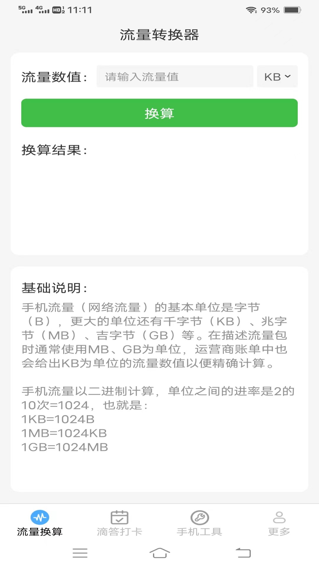 滴答流量软件图3