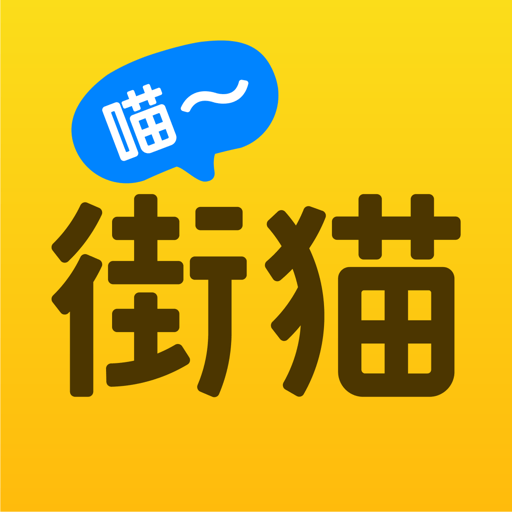 街猫app图标