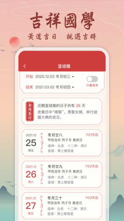 吉辰万年历图3