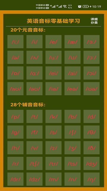 英语音标零基础学习app图2