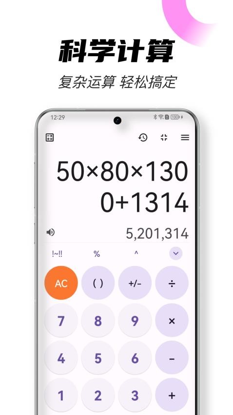 全能计算器工具app图4