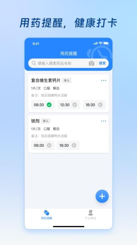 慢健康软件