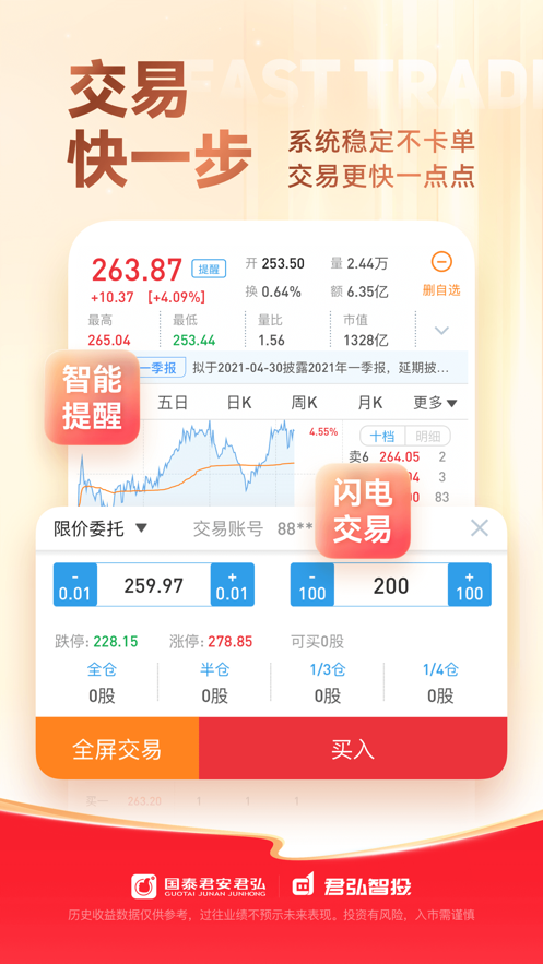 国泰海通君弘APP图1