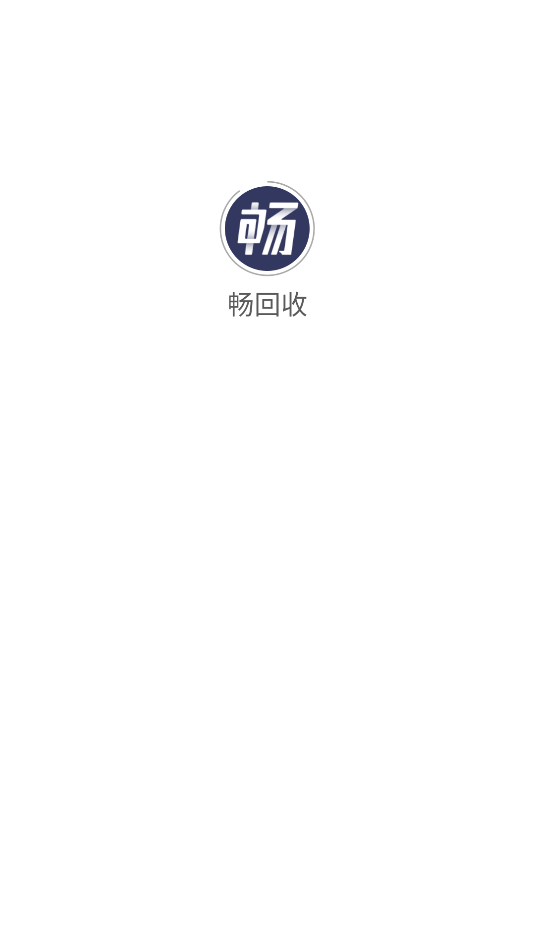 畅回收最新版图3