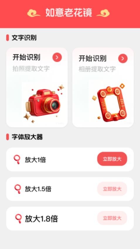 如意老花镜app