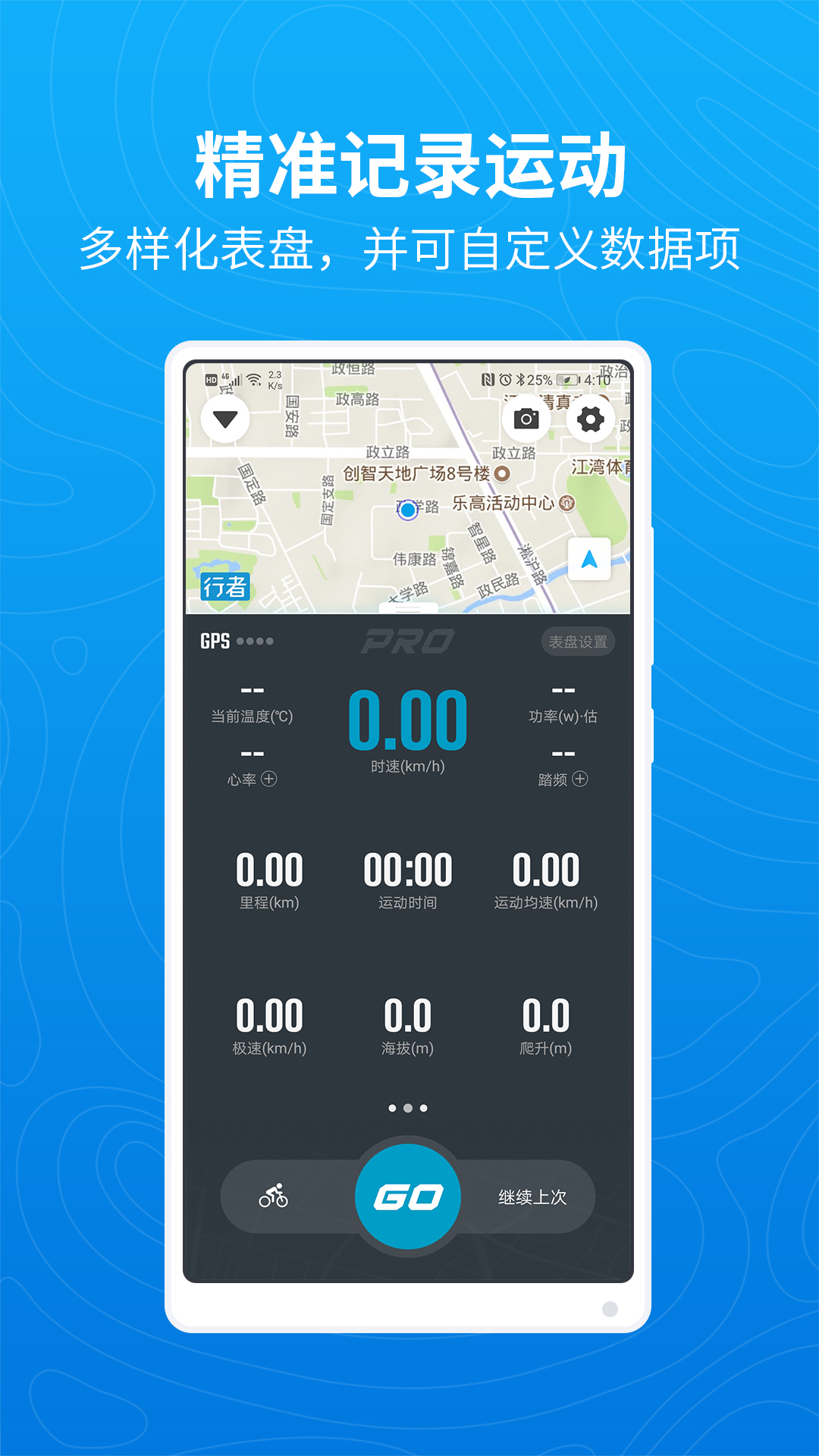 行者户外app