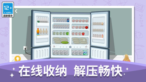 空间收纳达人游戏图1