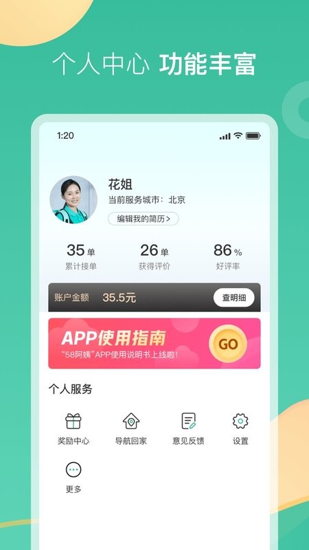 58到家工作端软件图2