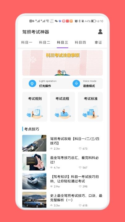 驾考一路通图1