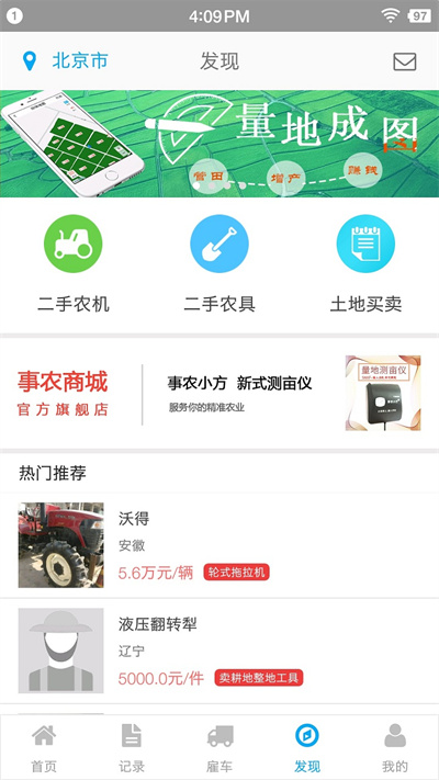 事农app