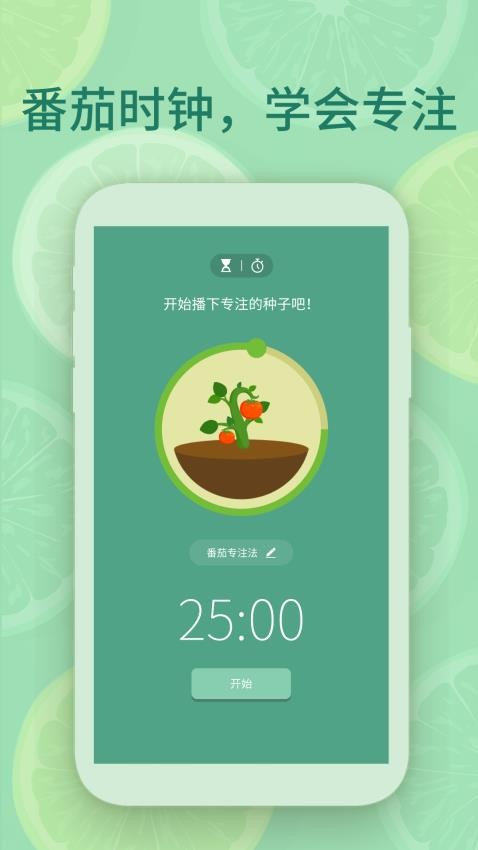 专注番茄安卓版图4