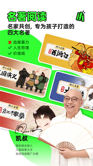 凯叔讲故事app图1