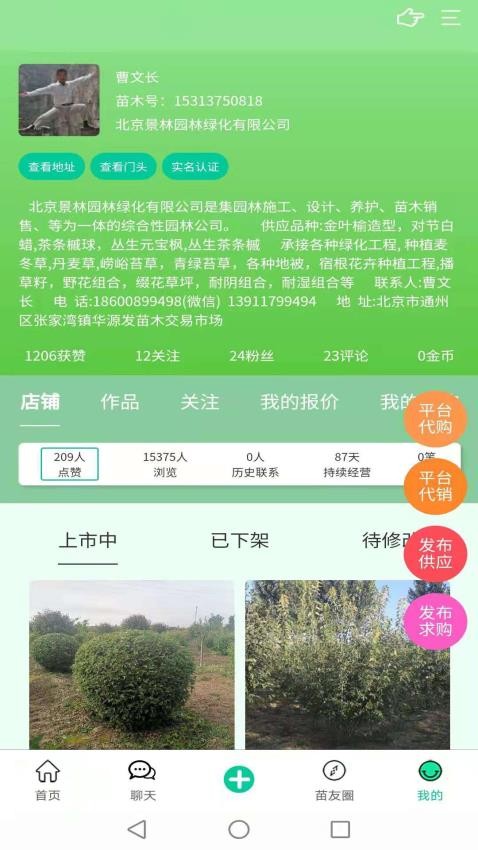 苗木人app图2