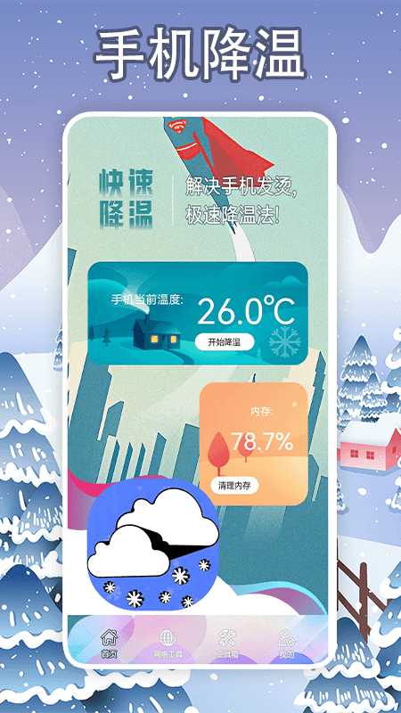 手机降温大师神器软件图3