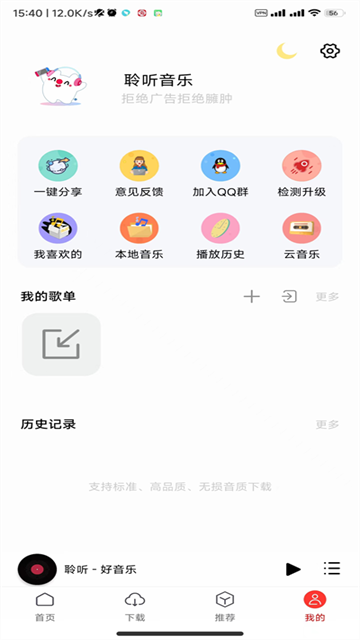 聆听音乐图1