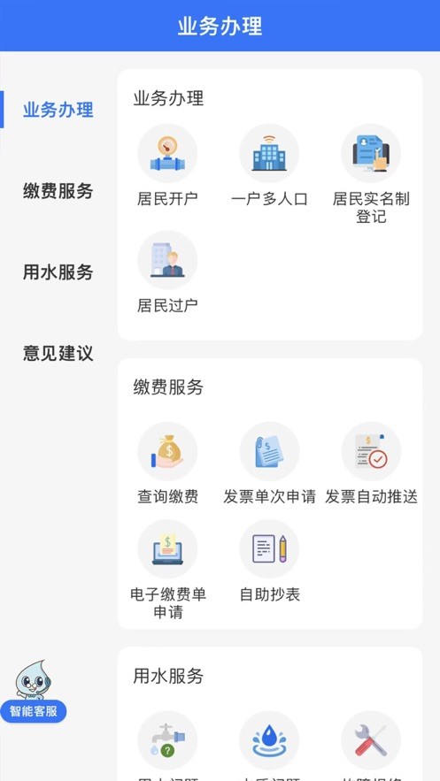 上海供水app图1