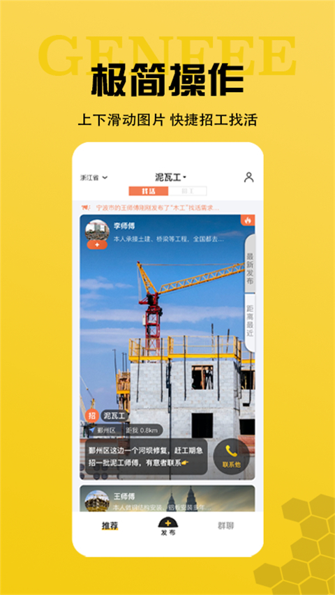 工蜂软件图2