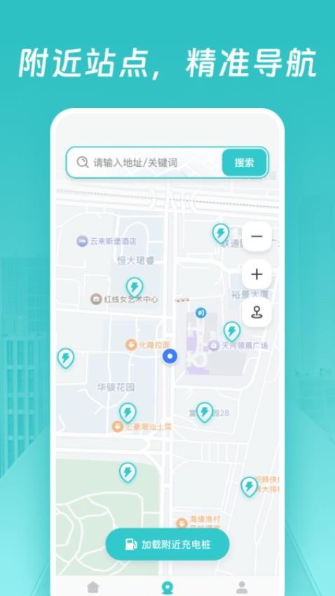 智能充电桩导航软件图1