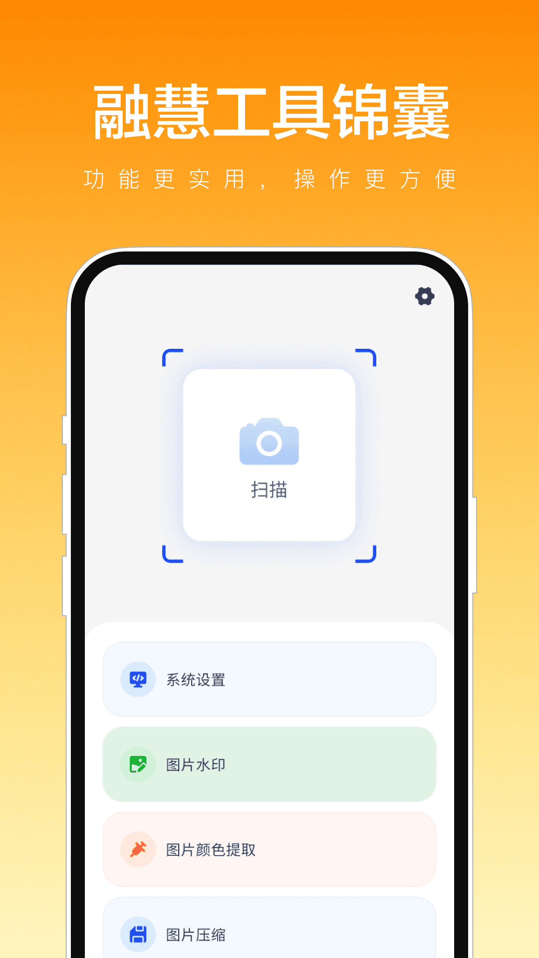 融慧工具锦囊软件图3