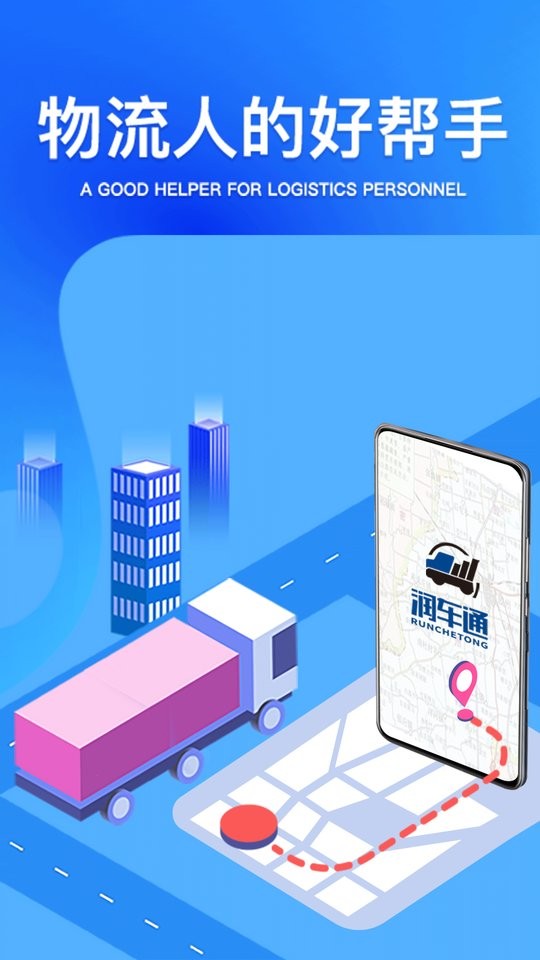 润车通司机版图3