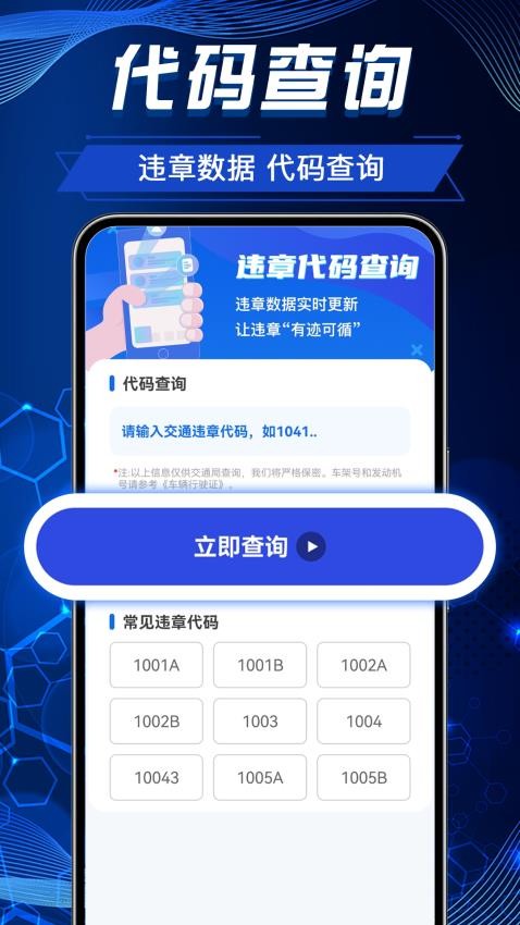 违法123查询最新版图4