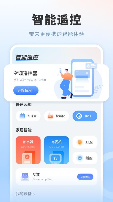 遥控器自能软件