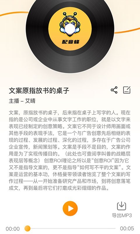 配音蜂图1