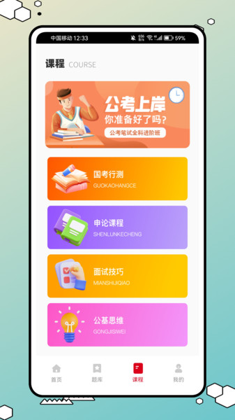 库课题库app图1