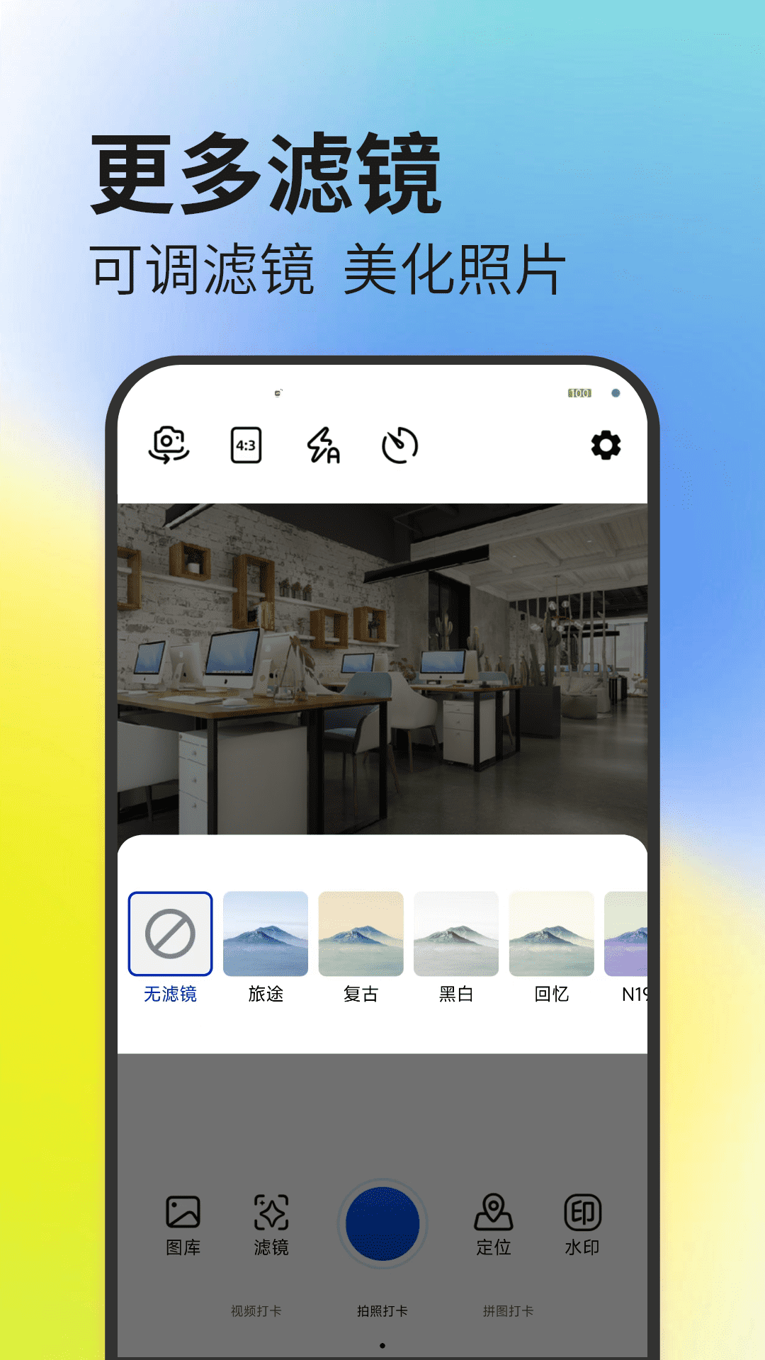 水印免费定位app