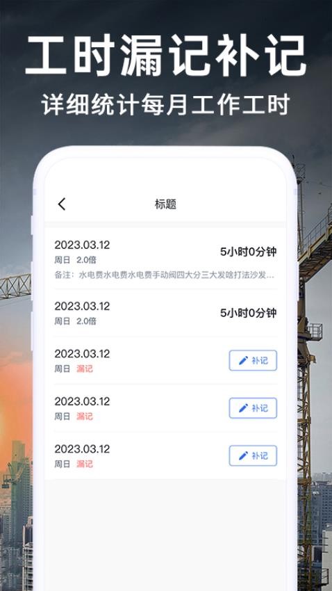 工地记考勤图2