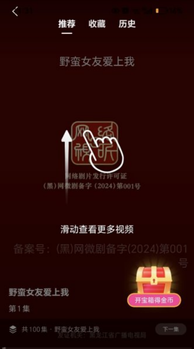 水漾故事会软件图2