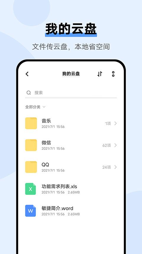 云服务APP图1