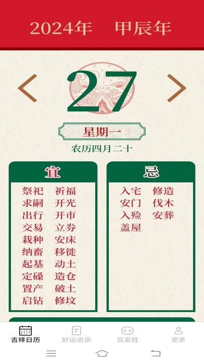 吉祥如意来app