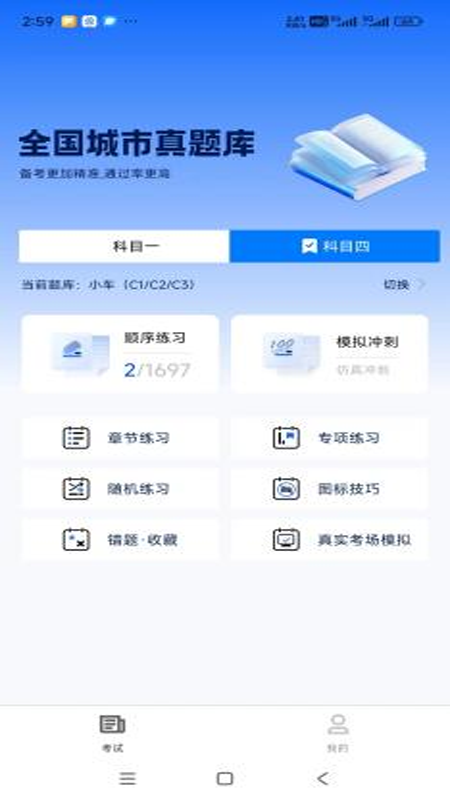 小兔驾考图3