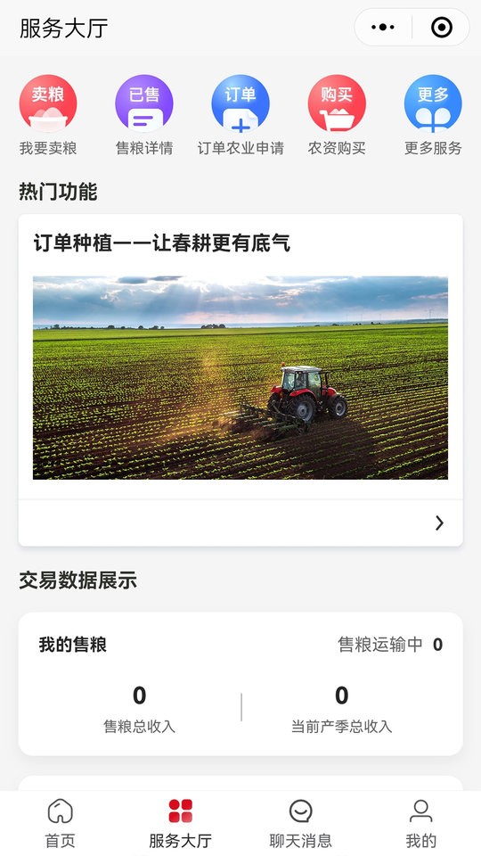 兴兴象农软件图1