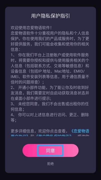 恋爱物语软件图1