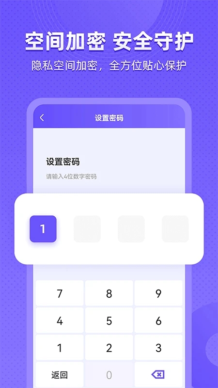应用隐藏全能王软件图3