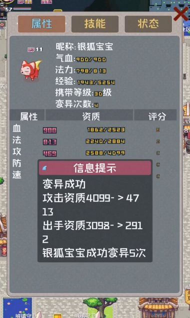 西游故事游戏图1