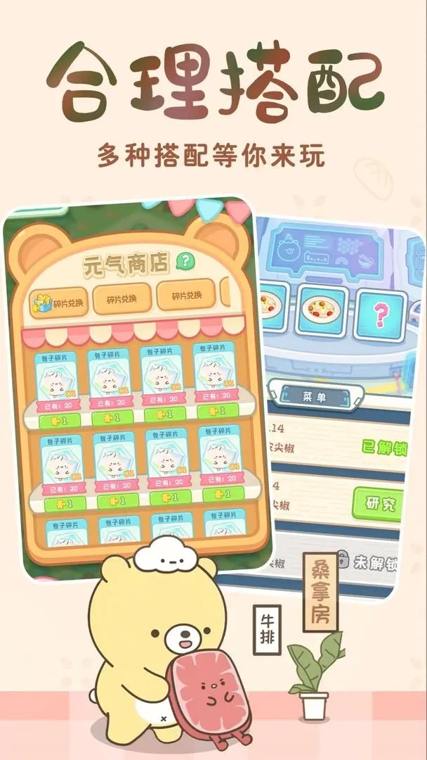 元气食堂游戏图1
