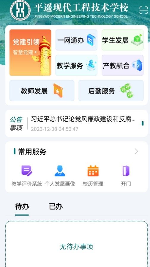 平遥现代云办公软件图1