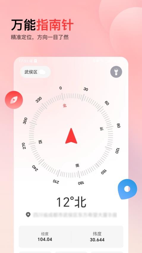 经纬指南针app图3
