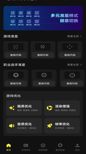 准心游戏助手app图3