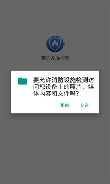 消防设施检测图3