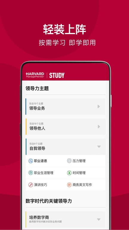 哈佛管理导师app图4