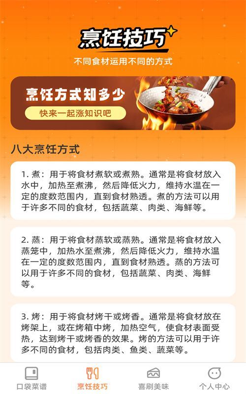口袋喜刷软件图1