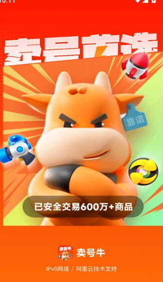 卖号牛app