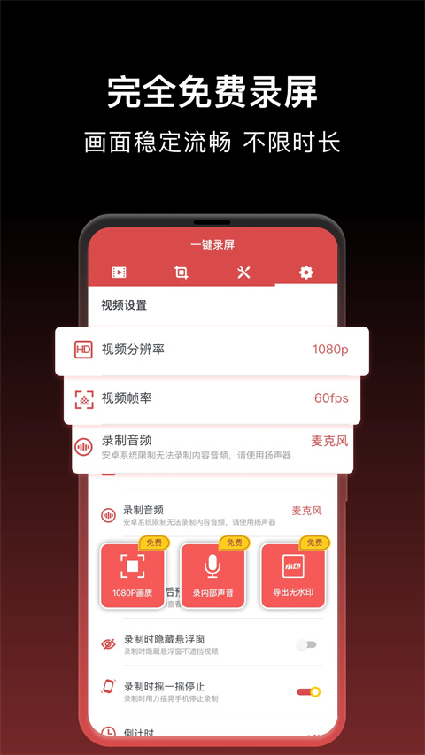 一键录屏软件图1