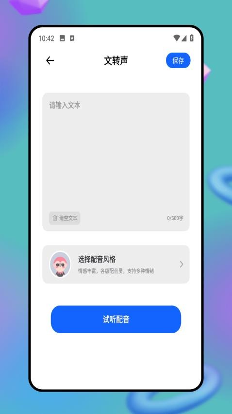 搞笑音效软件图3