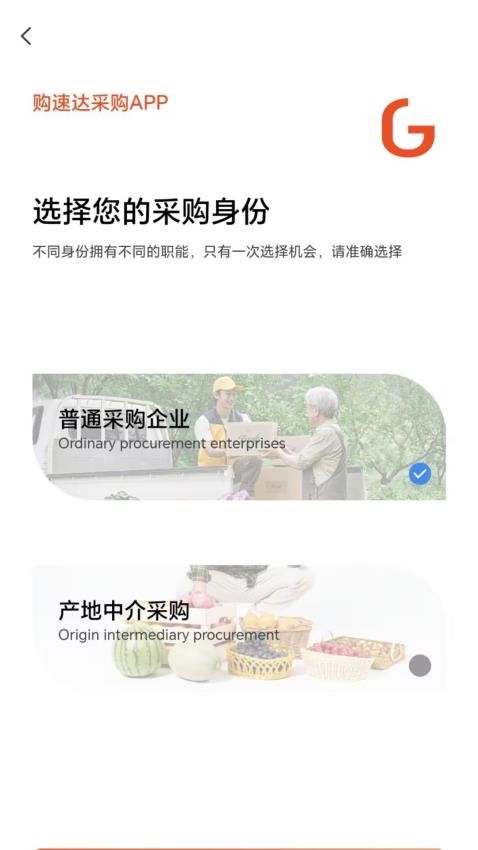 购速达采购软件图1